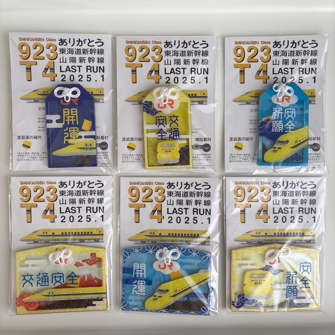 ドクターイエロー　お守り（６種類セット）