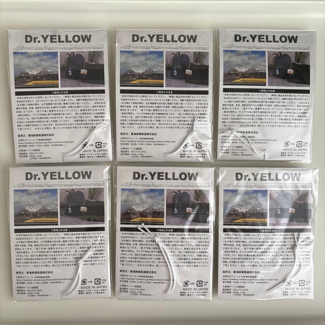 ドクターイエロー　お守り（６種類セット）