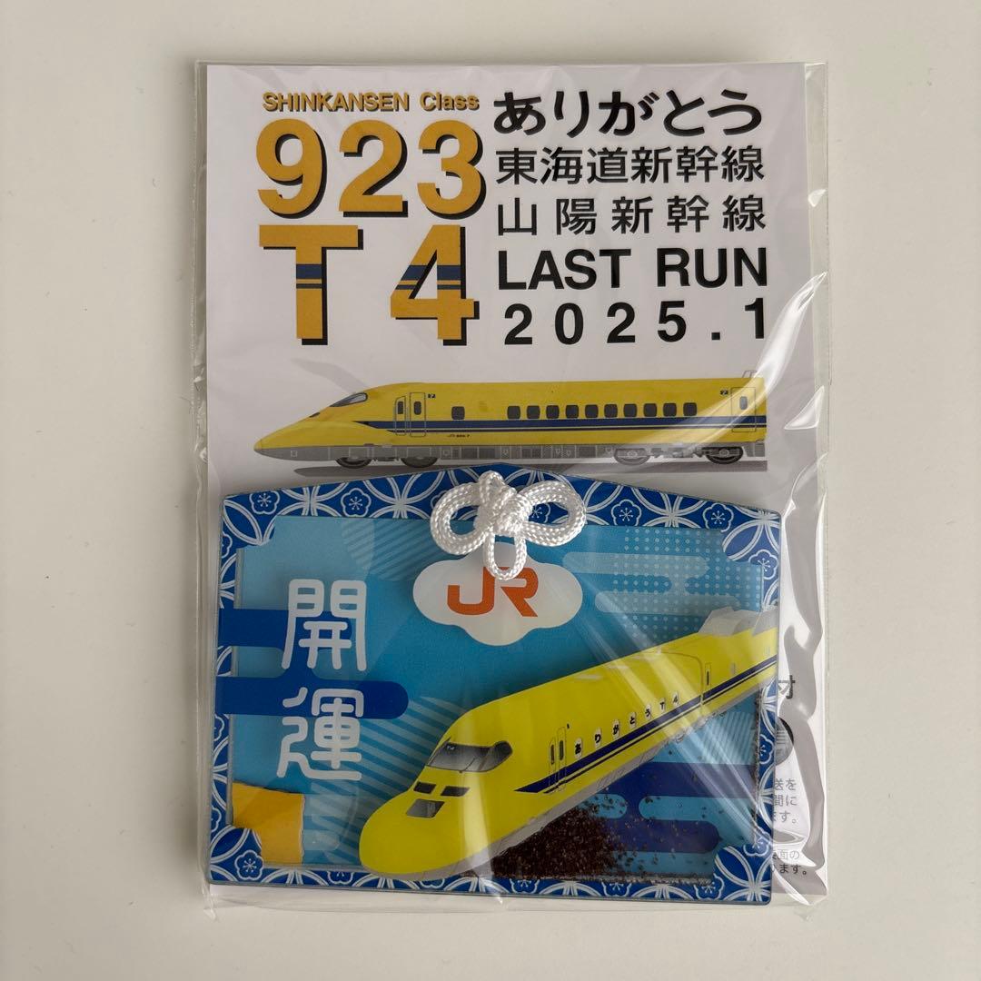 ドクターイエロー　お守り（６種類セット）
