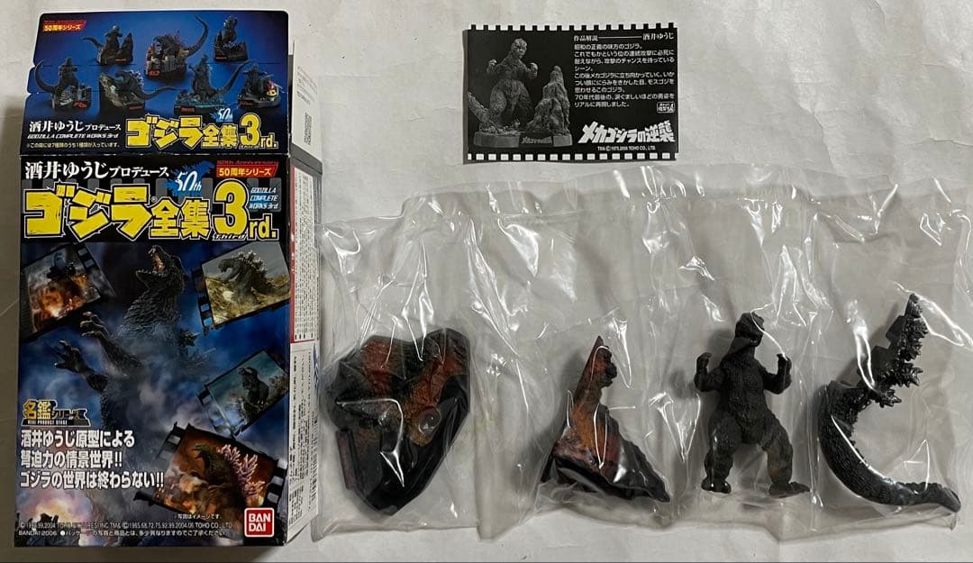 酒井ゆうじ ゴジラ全集3rd 50周年シリーズ全7種類セット