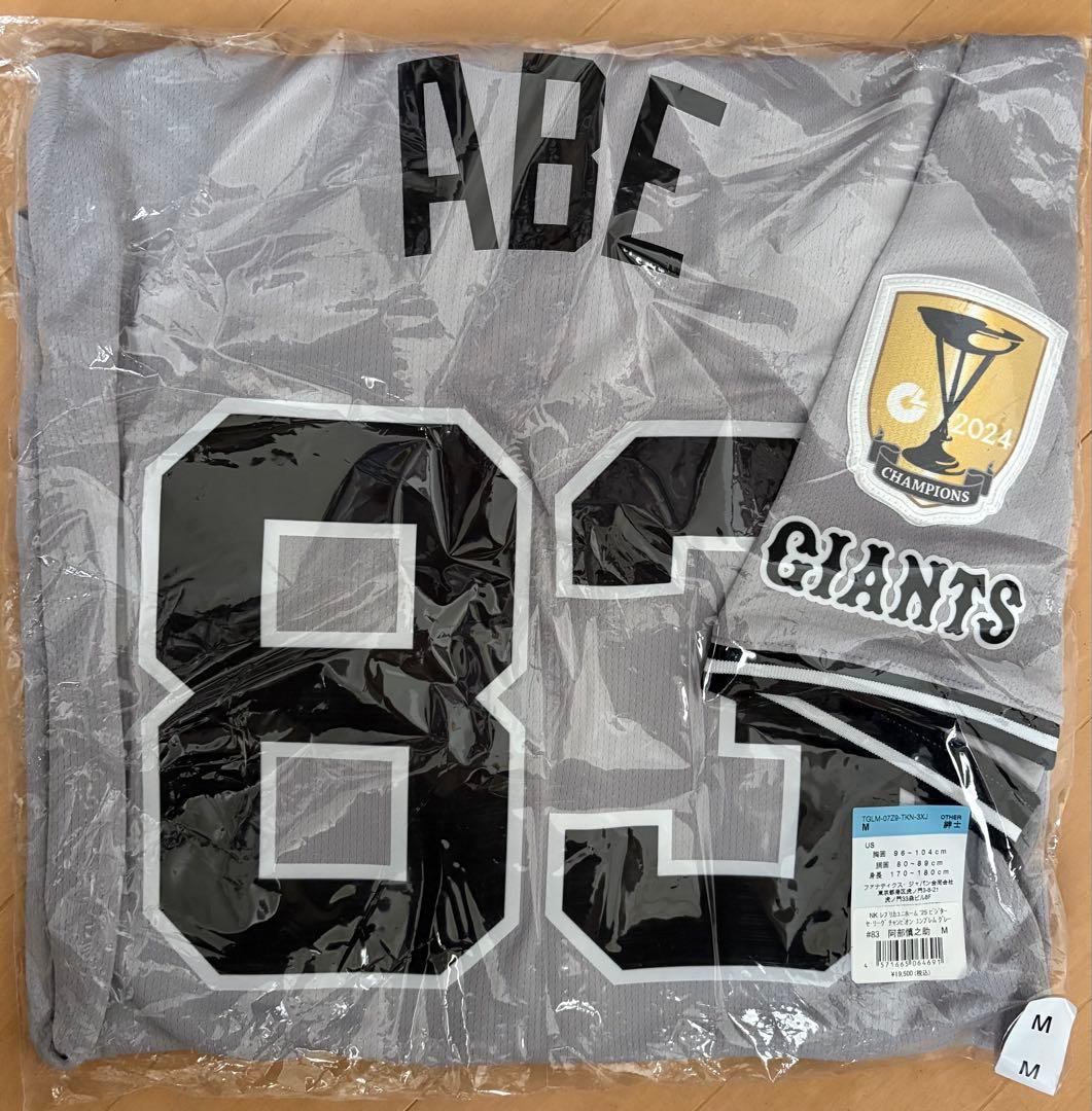 【新品未使用】阿部慎之助　ユニフォーム