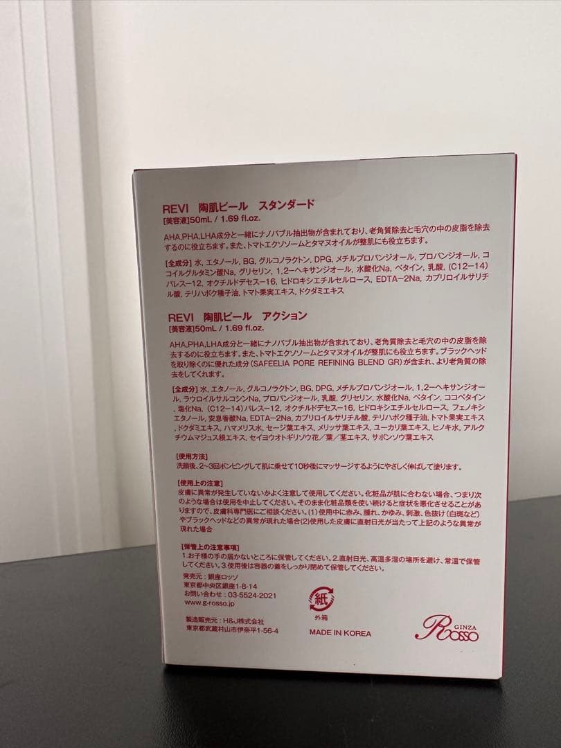 【新品・未使用】REVI 陶肌ピール セット