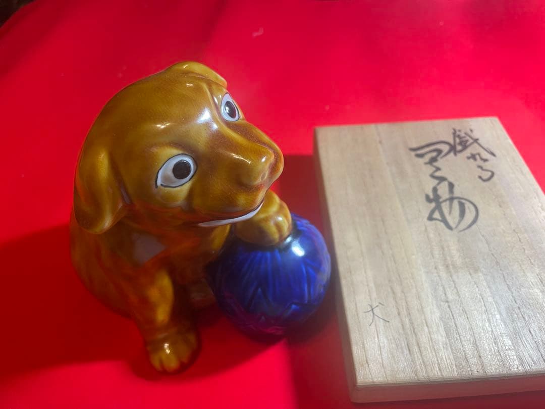 二代　浅蔵五十吉　九谷焼陶器 犬 置物 青い玉付き 木箱付き