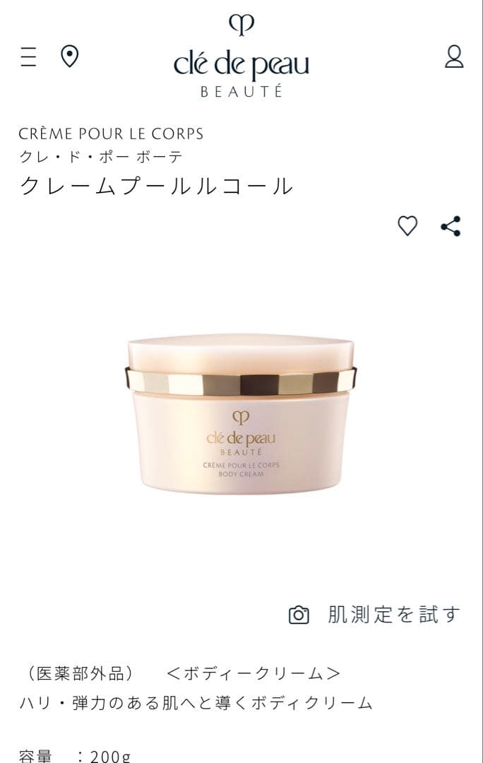 クレーム プール ル コール 200g ボディクリーム