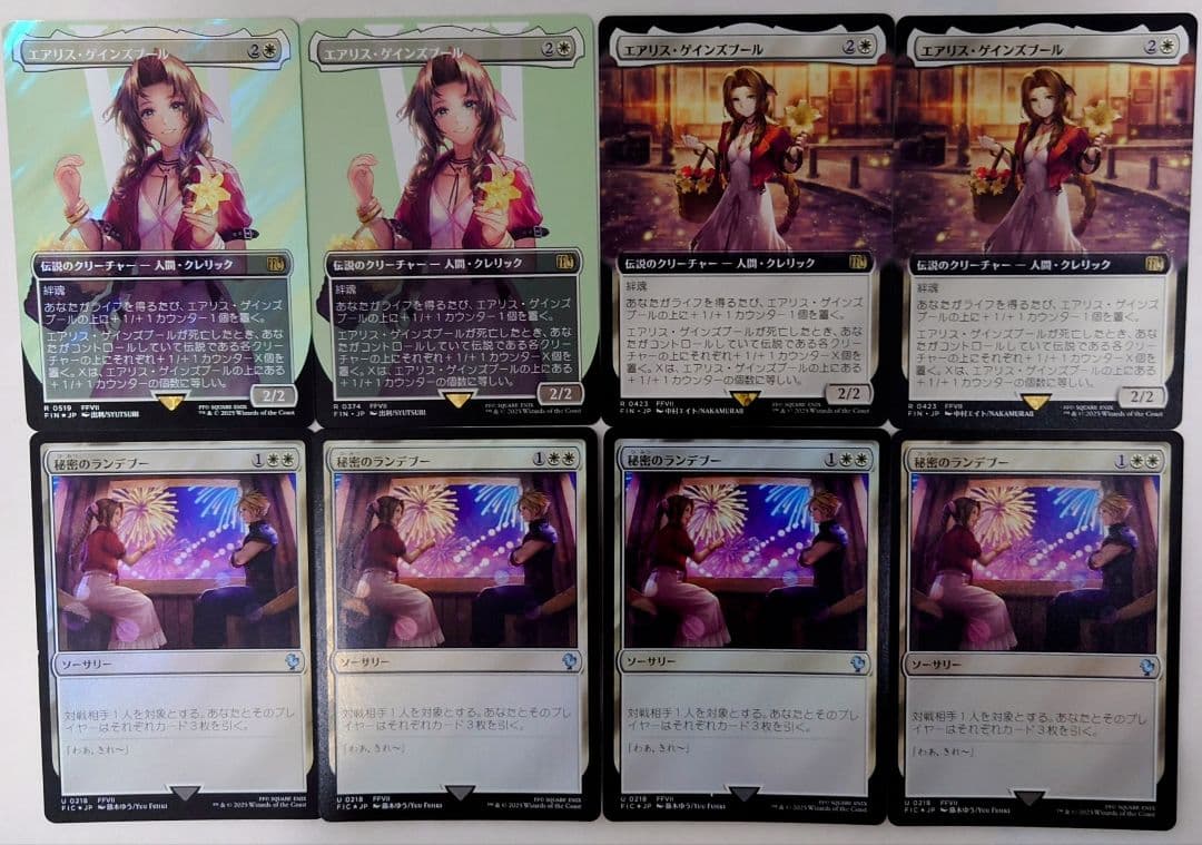 MTG　FF　エアリス・ゲインズブール　サージfoil　他