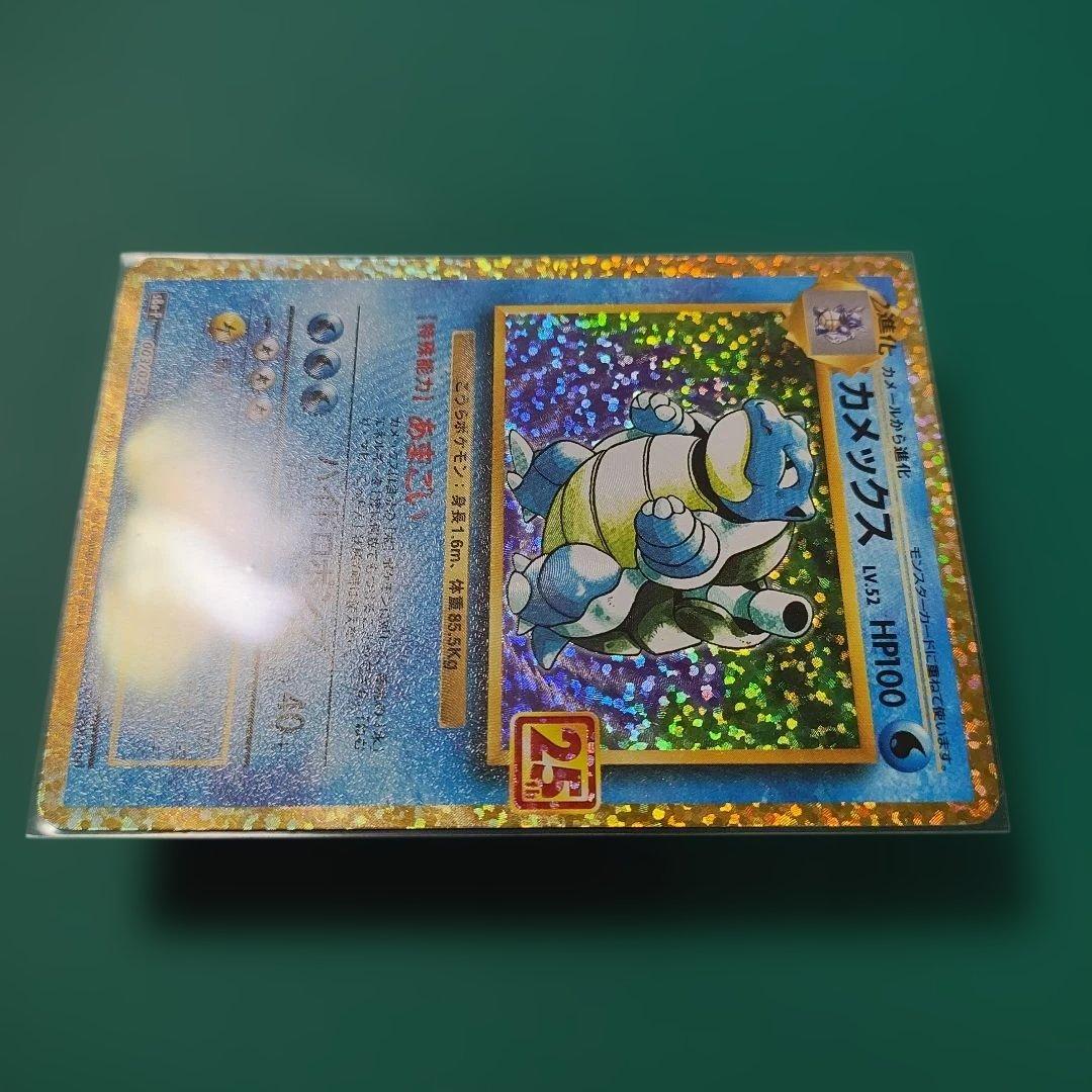 カメックス プロモカードパック 25th ANNIVERSARY