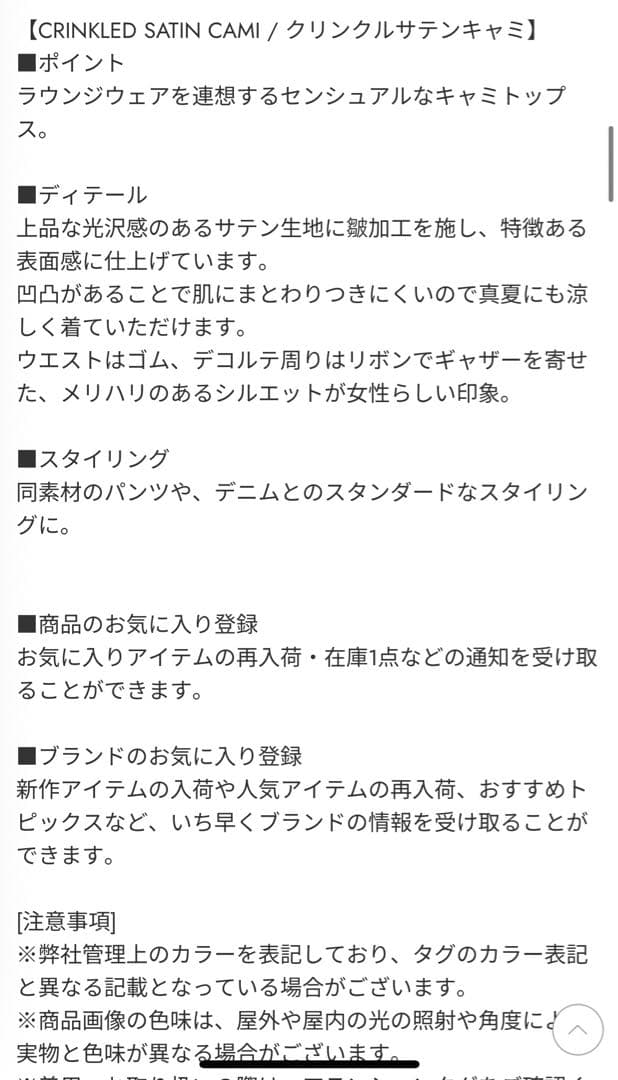 MOUSSY CRINKLED サテンキャミ