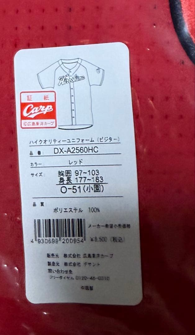 （2/7迄）広島カープ51小園選手サイン入りユニフォームOサイズ新品未使用品