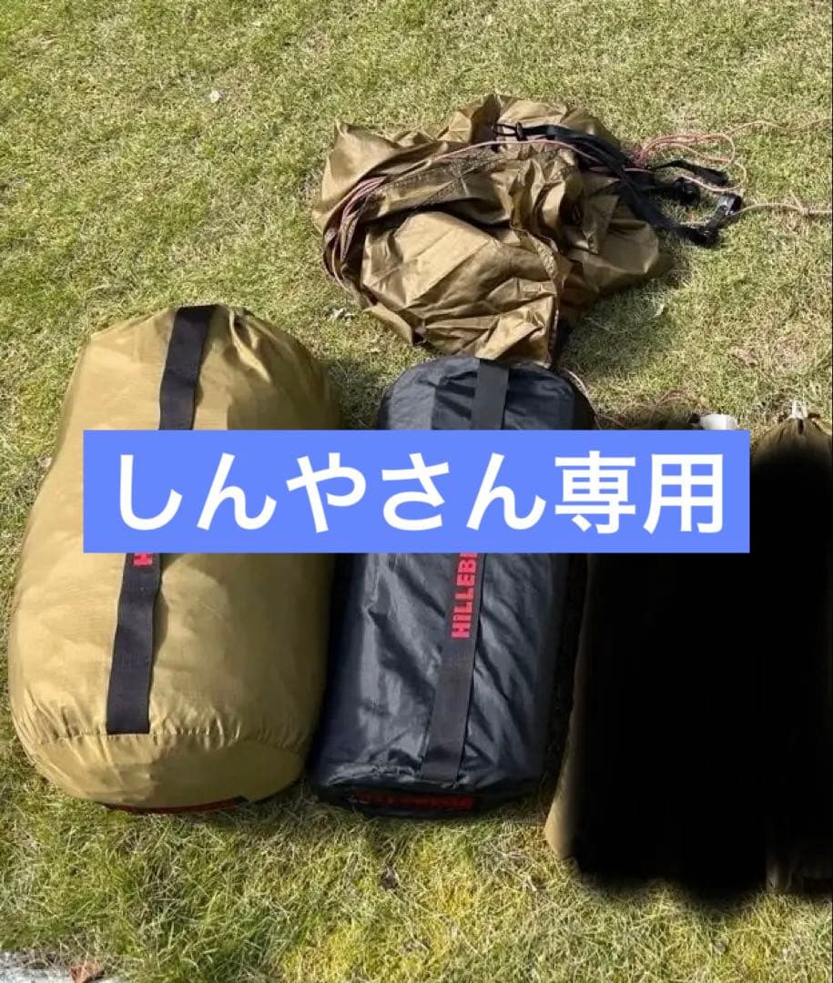Hilleberg アトラス　サンド ベスタビュールセット