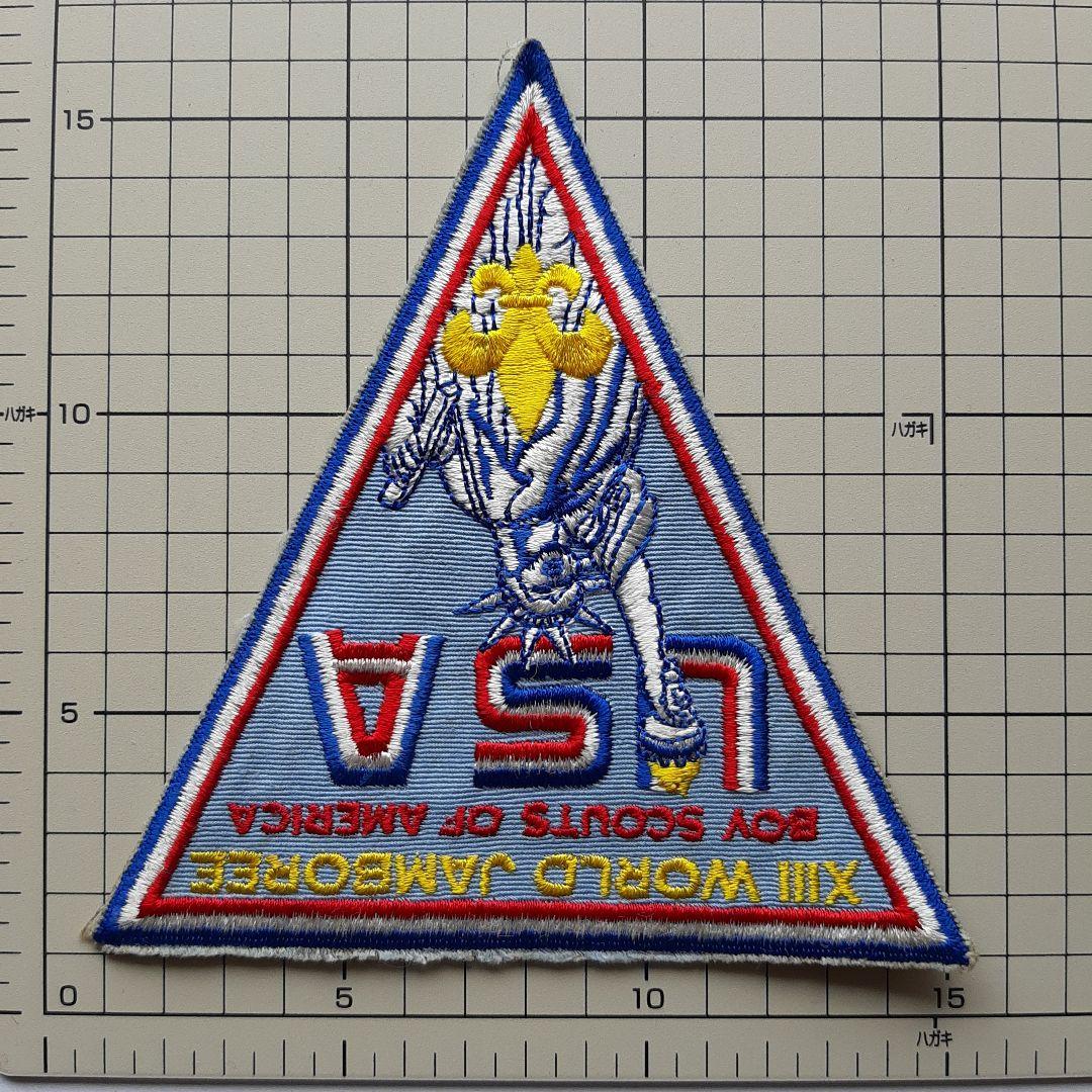 ボーイスカウト 第13回 世界ジャンボリー 大きいワッペン No.142