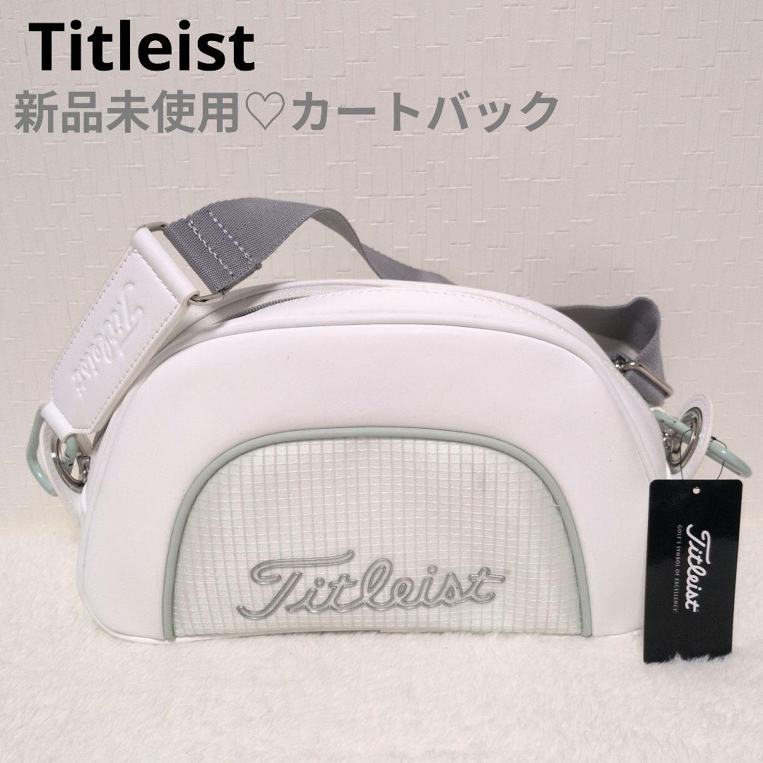 新品未使用♡タイトリスト カートバック クラッチバッグ風 ウィメンズ