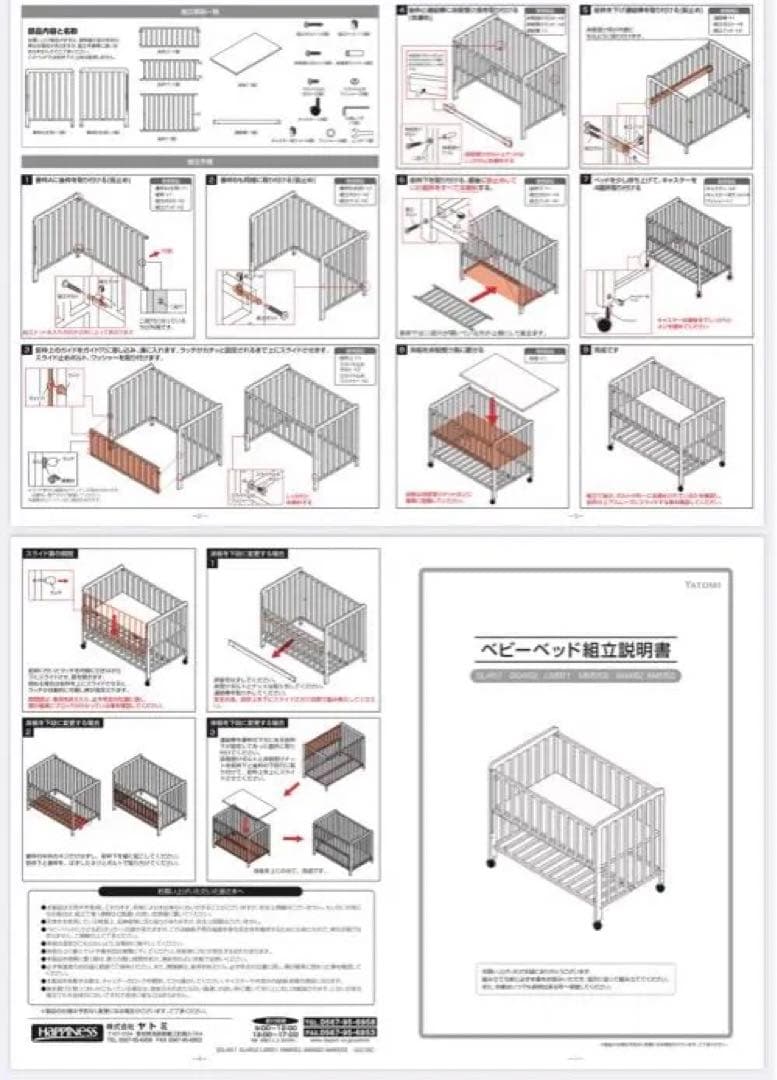 ヤトミ　ベビーベッドぐっすり2