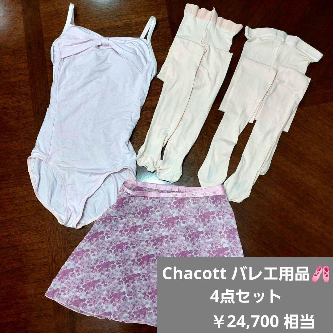 チャコット Chacott バレエ用品4点セット