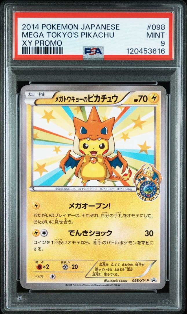 PSA9 ポケモンカード メガトウキョーのピカチュウ プロモ