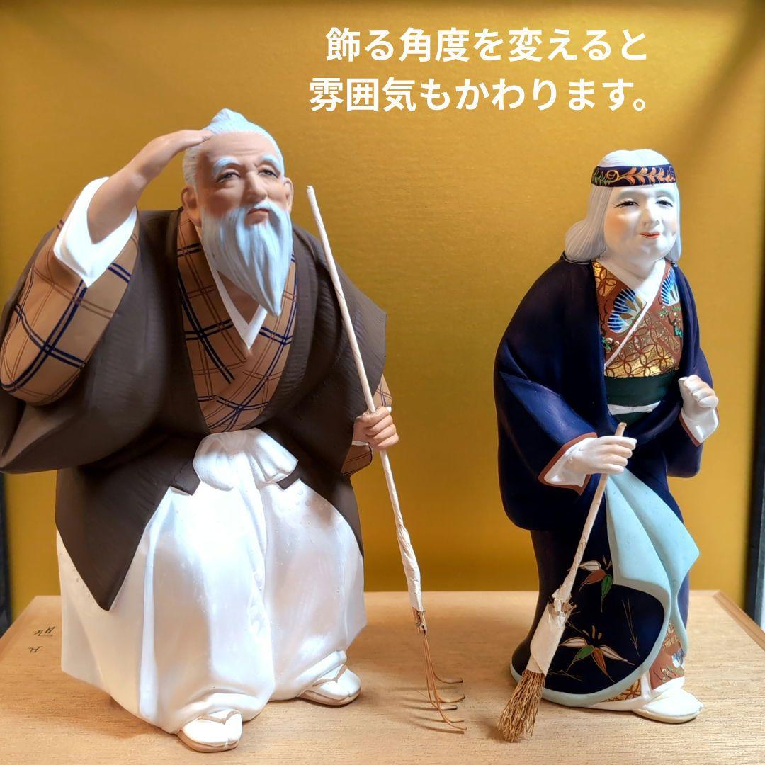 お祝い記念に✦おじいさん・おばあさん✦日本の陶器置物