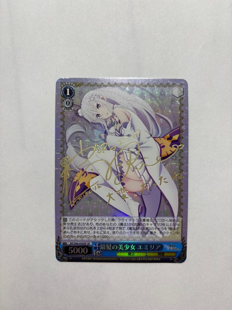 ヴァイスシュバルツ　銀髪の美少女エミリア SP