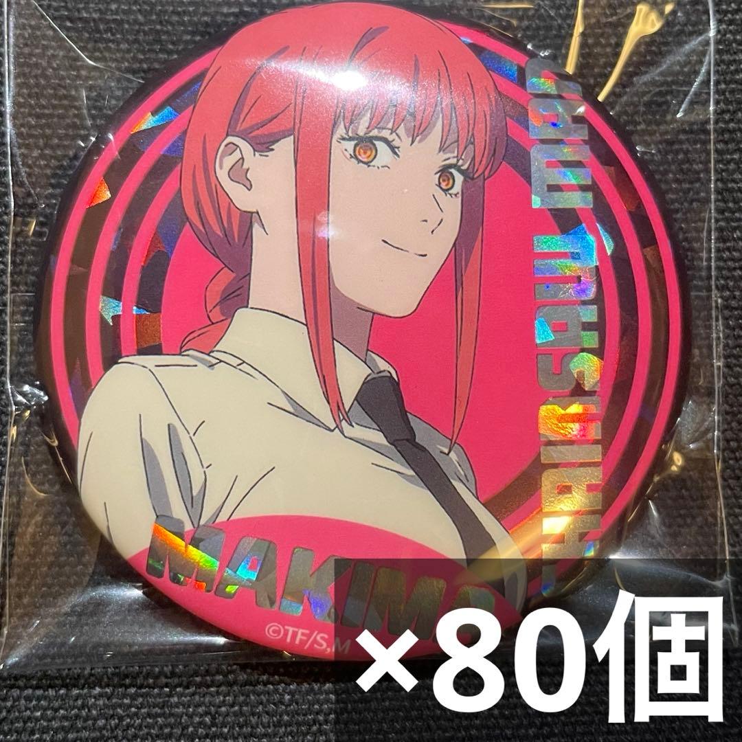チェンソーマン マキマ ホログラム缶バッジ 限定品 80個