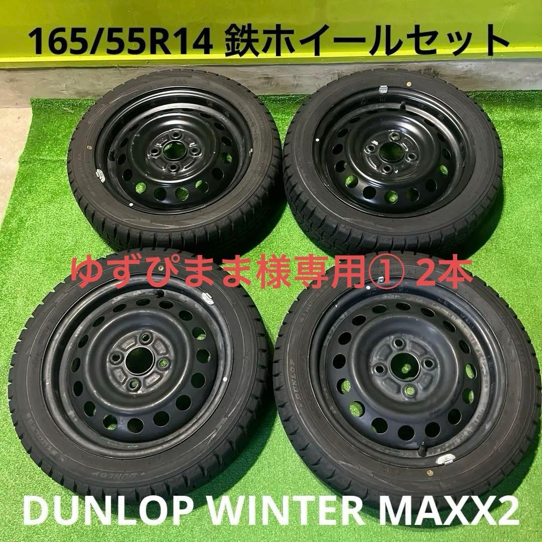 ゆずぴまま ① 2本 165/55R14 深溝スタッドレスセット！