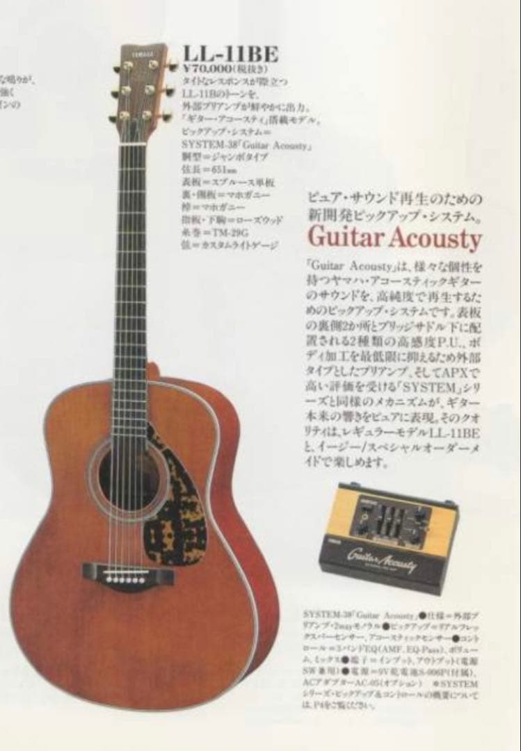 YAMAHA アコギプリアンプ『Guitar Acousty』