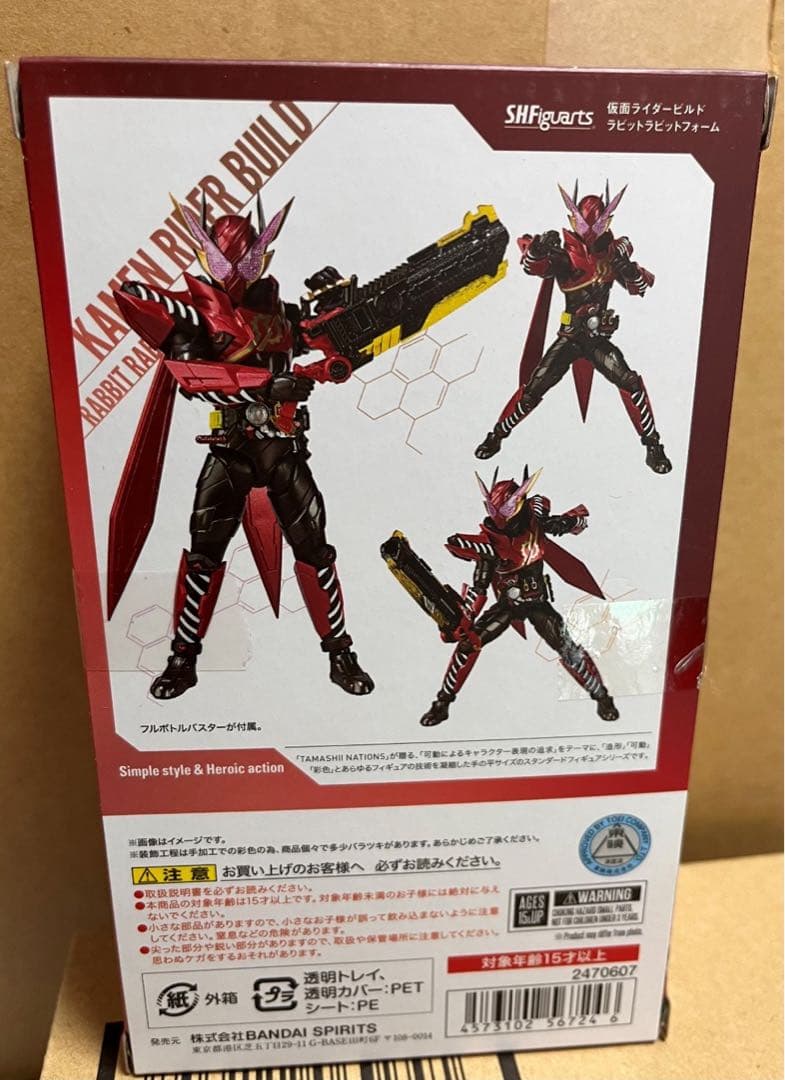 【未開封】SHFiguarts 仮面ライダー ビルド ラビットラビットフォーム