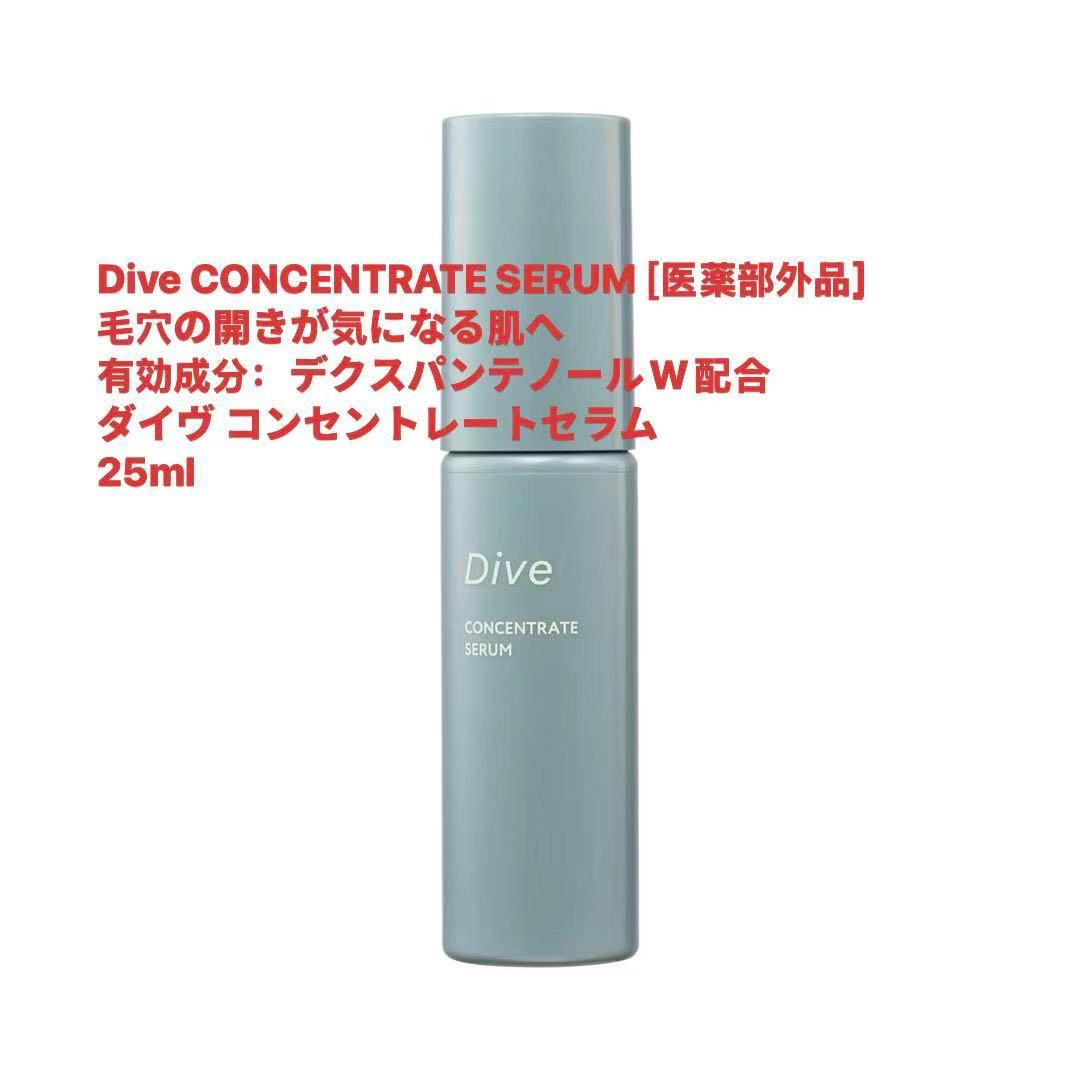 POLA Dive 美容液 3種セット　クリニック専売品
