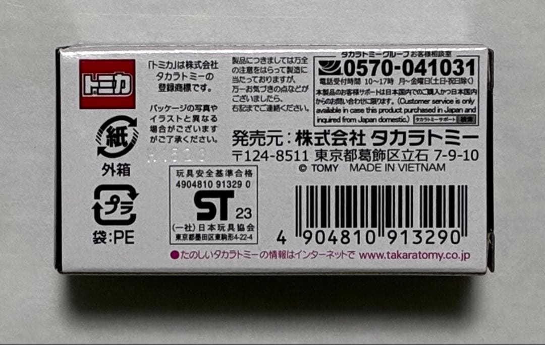 トミカプレミアム 日産 シルビア イオン限定