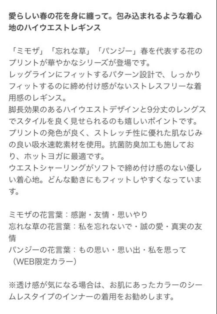 SUKALA】スプリングフラワーカバーキャミソール　& レギンス　パンジー