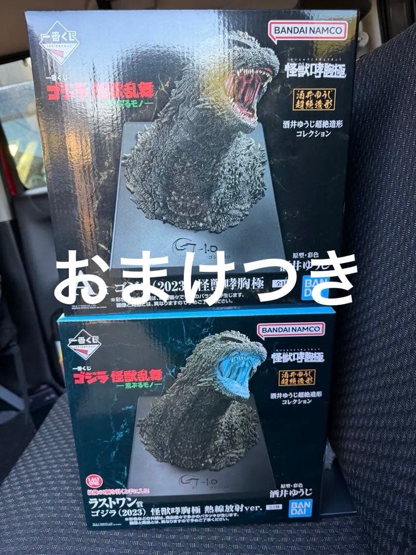 一番くじ　ゴジラ　A賞 ラストワン賞　セット