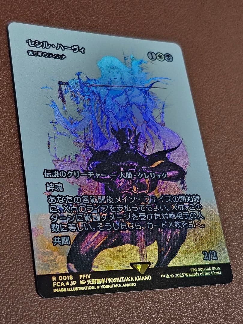 MTG FF セシル・ハーヴィ(織り手のティムナ) 継承史　foil 日本語版