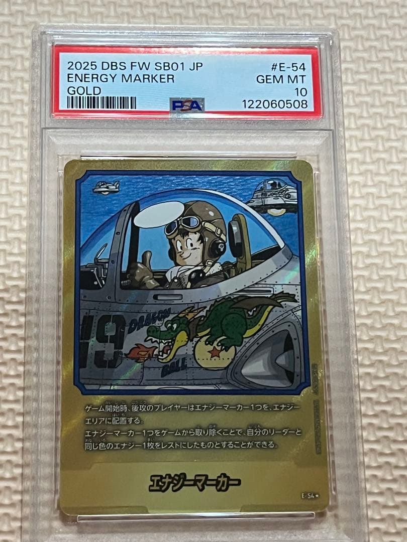 ドラゴンボール エナジーマーカー ゴールド E-54 19巻 PSA10