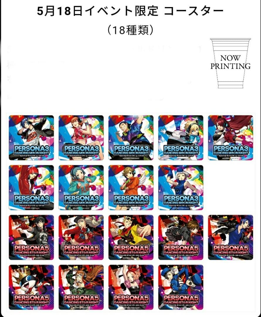 ペルソナ3 限定コースター P3D＆P5D 前夜祭 アイギス 2枚セット