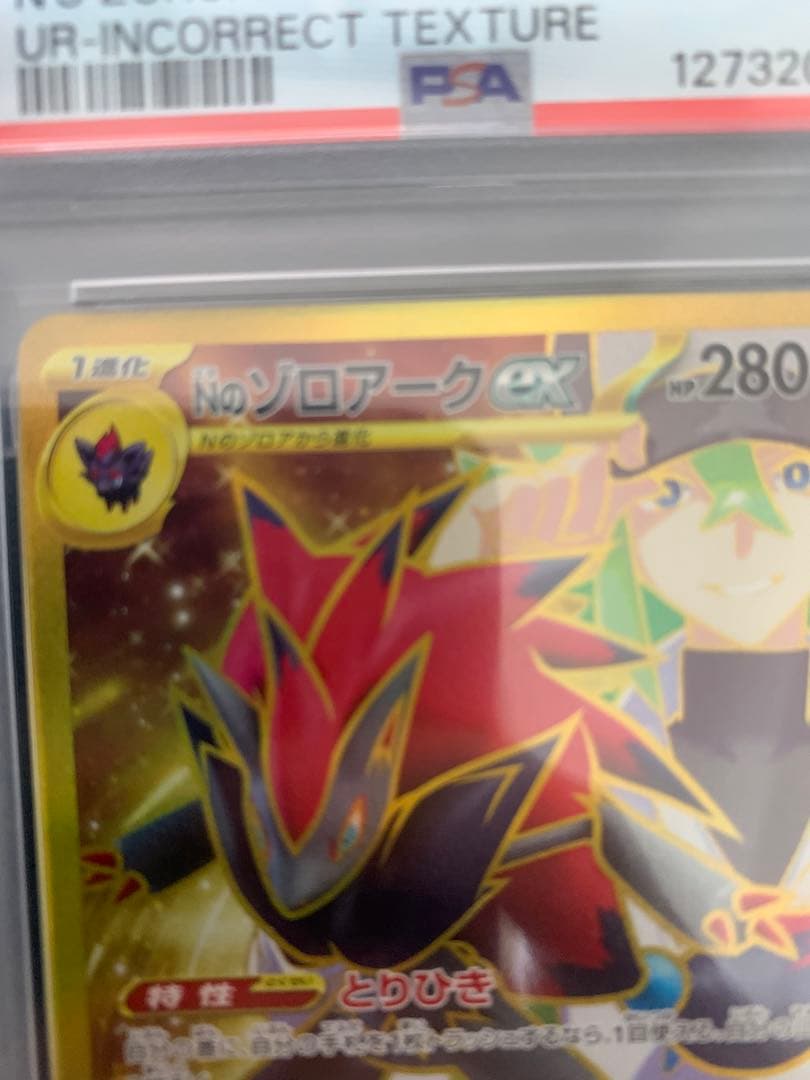 紅*茶様 Nのゾロアークex UR PSA10 エラー