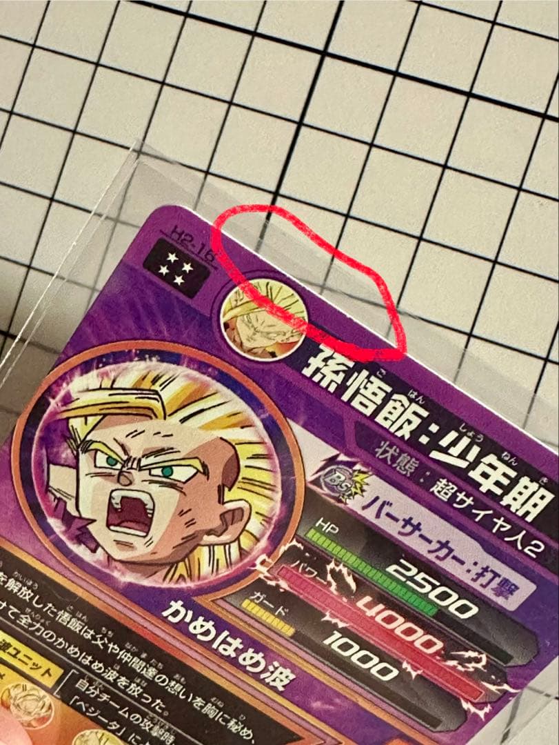 こ*ん様 スーパードラゴンボールヒーローズ　H2-16 孫悟飯