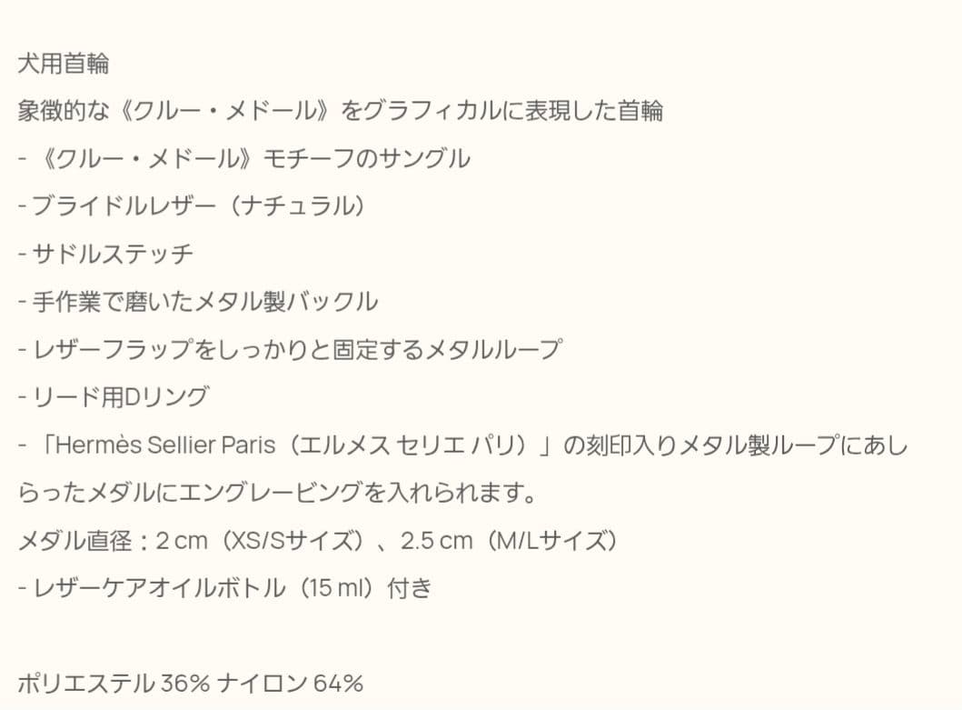 レ*オ様 エルメス HERMES 犬用首輪 メドールII パイユ　犬　首輪　ハー