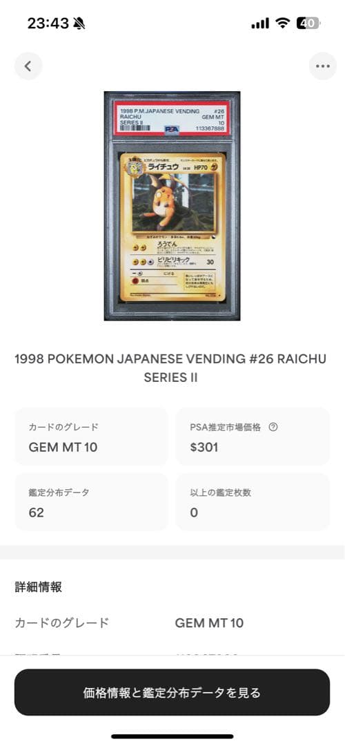 888番 世界62枚 PSA10 ライチュウ 拡張シート 1998 26 56