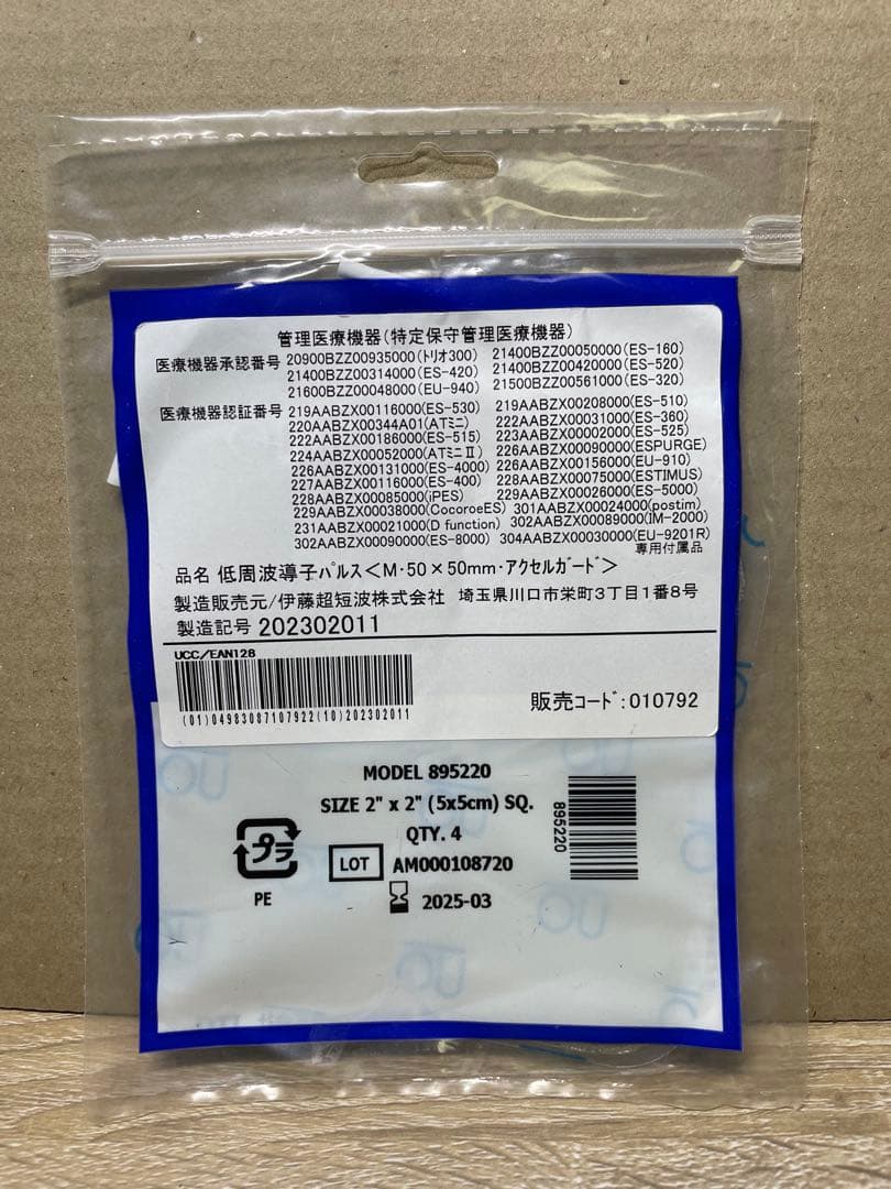 伊藤超短波 ハンディプローブ + アクセルガード