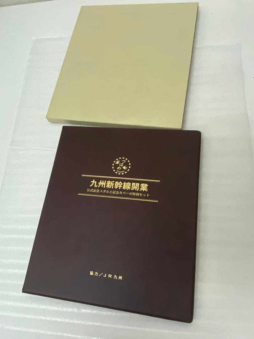 3-3055 九州新幹線開業記念・純銀メダルセット