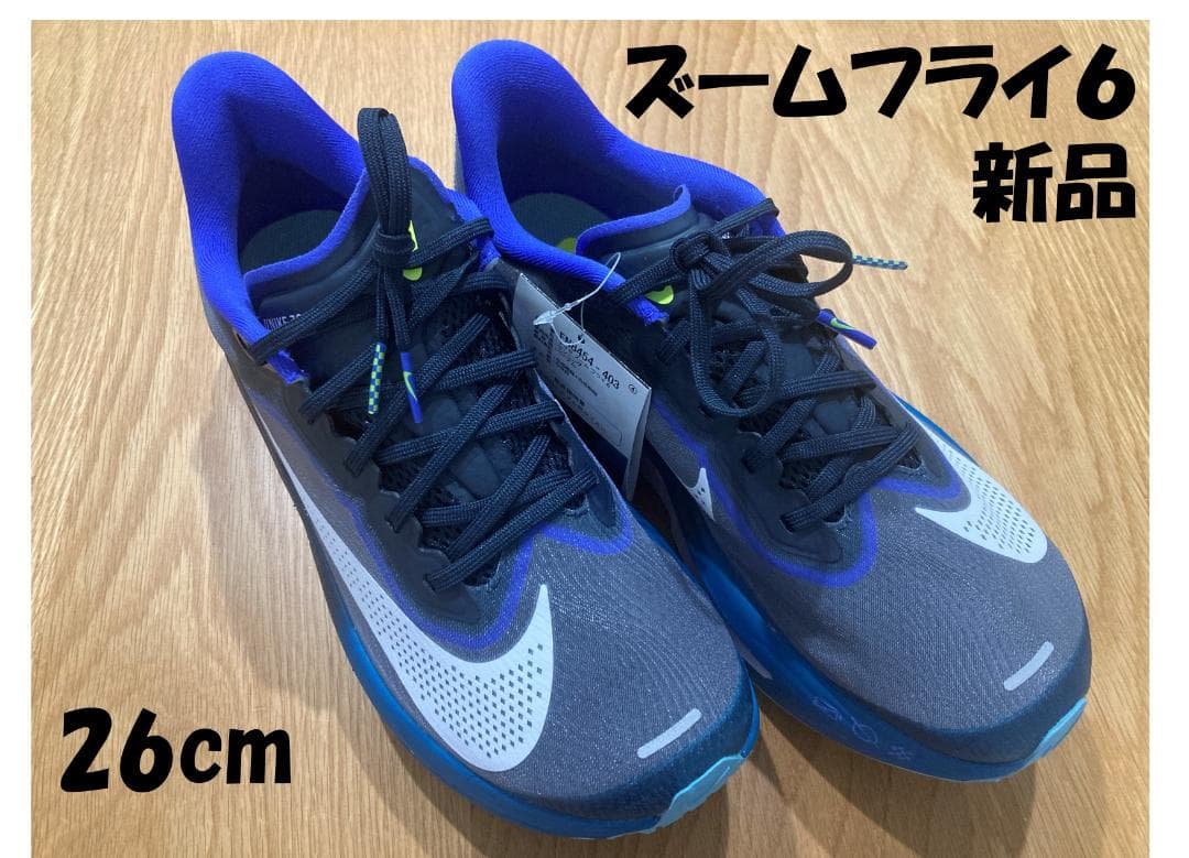新品 NIKE ZOOM FLY 6 ズームフライ 6 　 26cm ナイキ