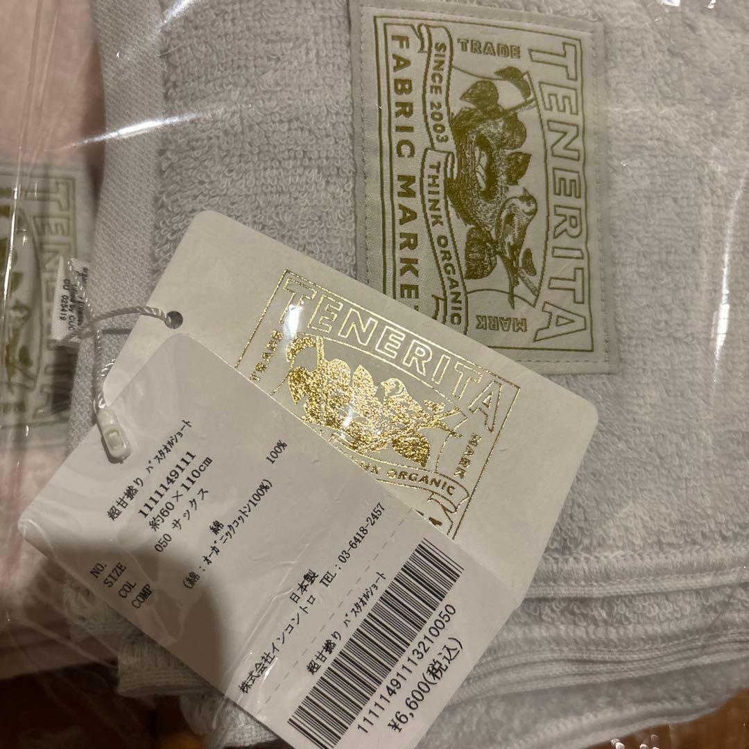 TENERITA♡ 超甘撚りバスタオルショート　新品未使用　タグ付き