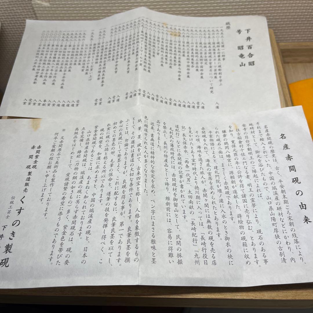 ⭕️赤間硯大型日月硯　2.3kg超　美品　共桐箱付　昭竜山　下井百合昭