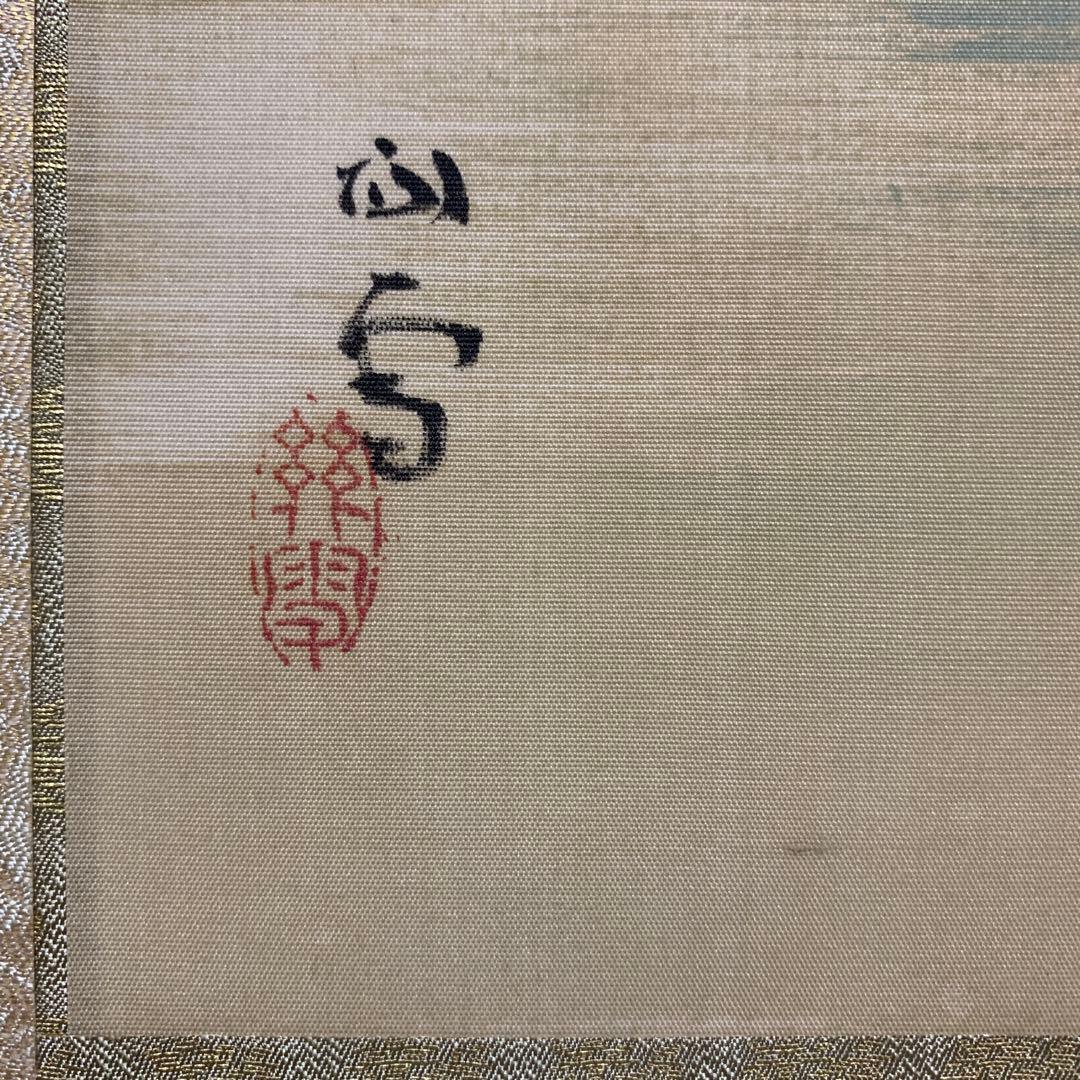 掛軸　橋本関雪