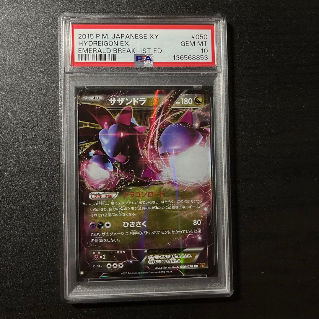 ザザンドラEX RR 050/078 PSA10