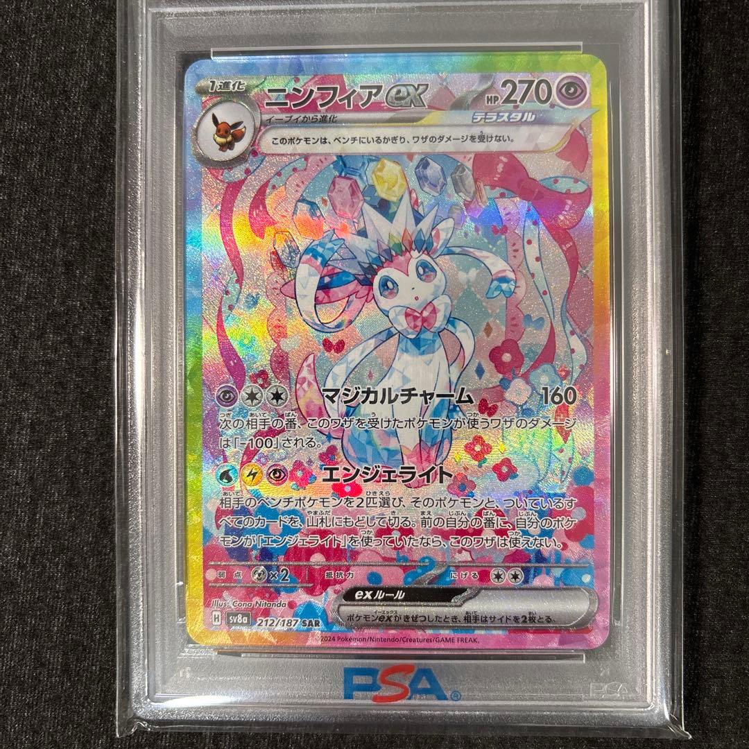 【PSA10】 ニンフィアex SAR SV8a テラスタルフェスex
