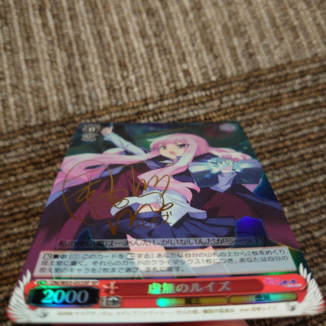 サイン入り 虚無のルイズ ヴァイスシュヴァルツ