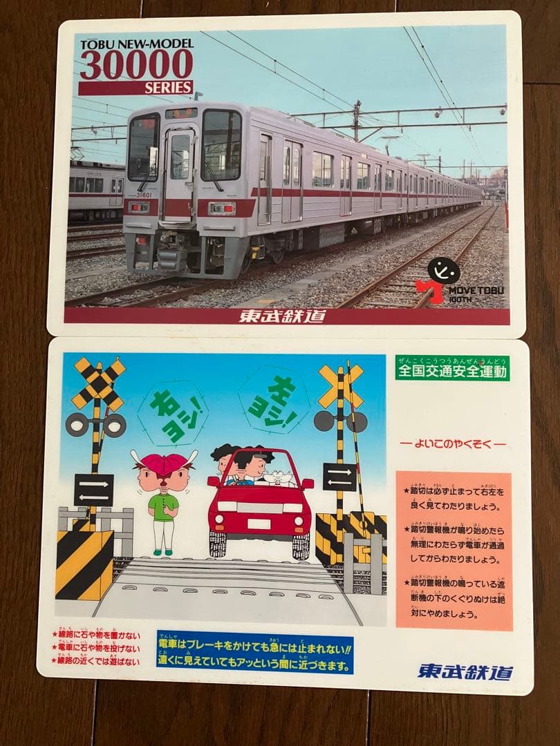 東武鉄道下敷13枚セット