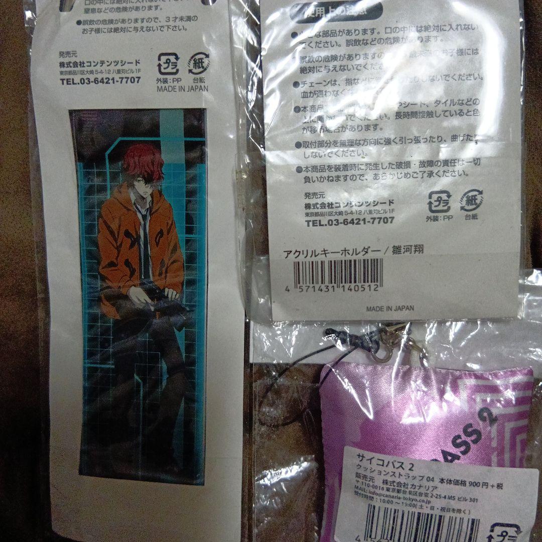 サイコパス2 雛河翔 デカストラップ キーホルダー クッションストラップ