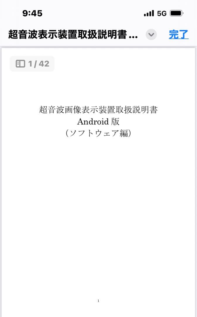 超音波検査装置（エコー）