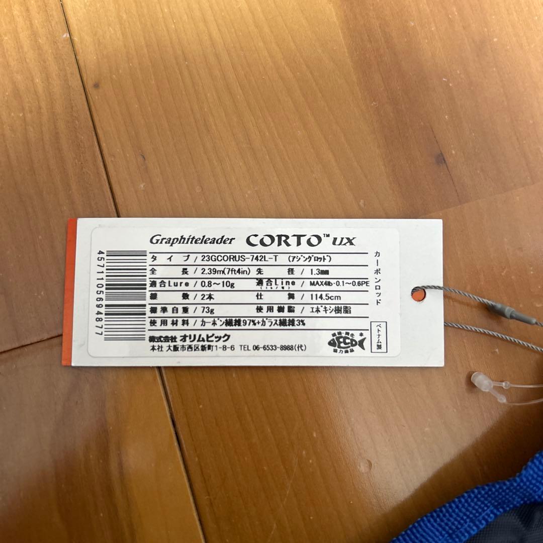 23コルトUX 742L-T