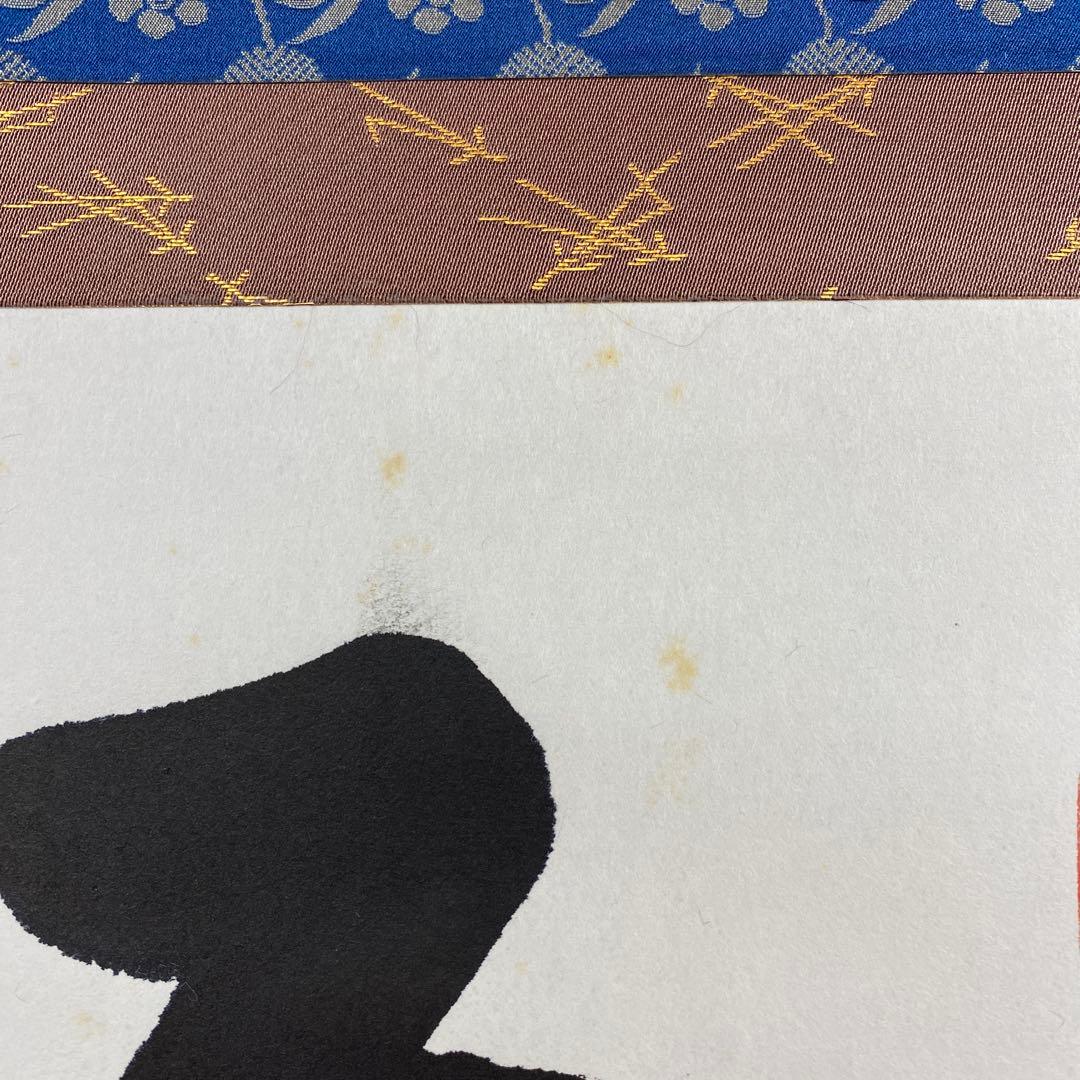 美品 掛け軸 小野澤虎洞作「吾心似秋月」大徳寺 共箱 禅語 茶掛け