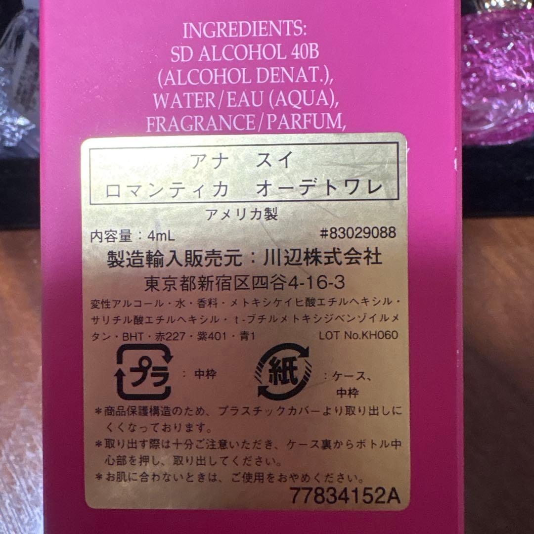 ミニ香水セット（アナスイ、フェラガモ、ヴェルサーチ等）